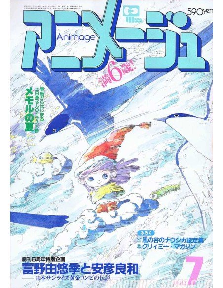 Animage 1988 07