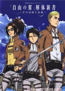 Artbook Attack on Titan Shingeki no Kyojin vol.5