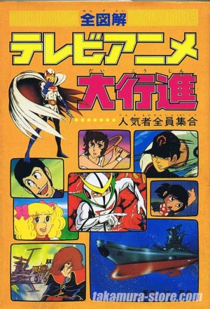 TV Anime Daikoushin