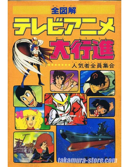 TV Anime Daikoushin