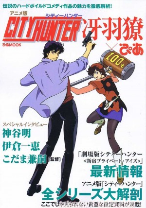 Nicky Larson - City Hunter Mook