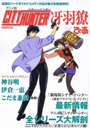 City Hunter Mook