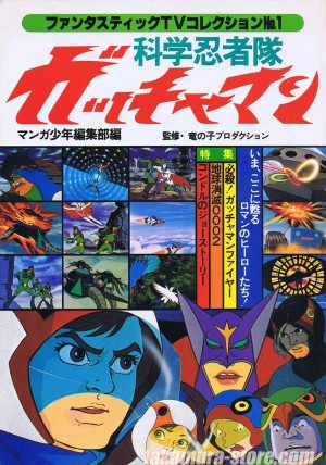 Gatchaman part2 Fantastic TV collection 3 Artbook