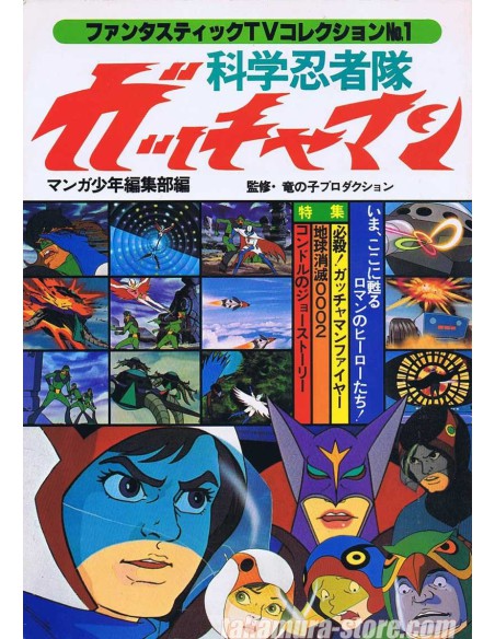 Gatchaman part2 Fantastic TV collection 3 Artbook