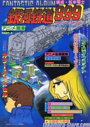 Galaxy Express 99 Artbook - Fantastic Album