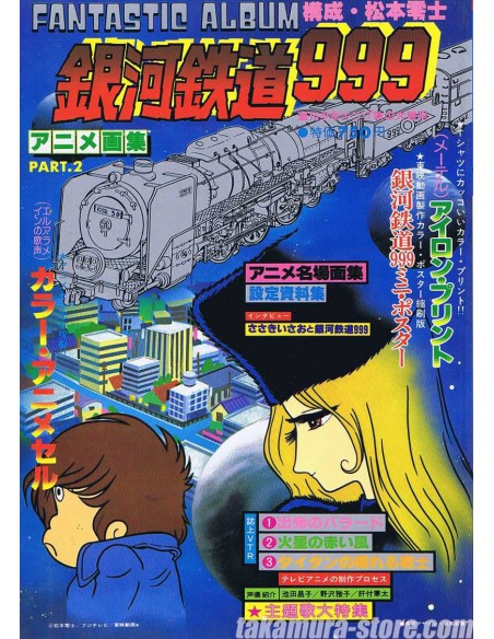 Galaxy Express 99 Artbook - Fantastic Album Vol.