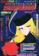 Galaxy Express 999 Artbook - Fantastic Album Vol.