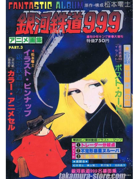 Galaxy Express 999 Artbook - Fantastic Album