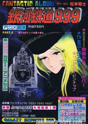 Galaxy Express 999 Artbook - Fantastic Album Vol.