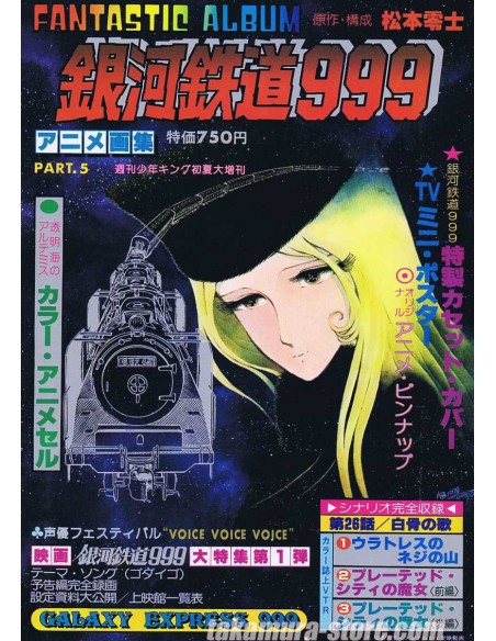 Galaxy Express 999 Artbook - Fantastic Album Vol. Galaxy Express 999 Artbook - Fantastic Album Vol.