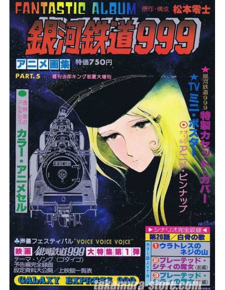 Galaxy Express 999 Artbook - Fantastic Album