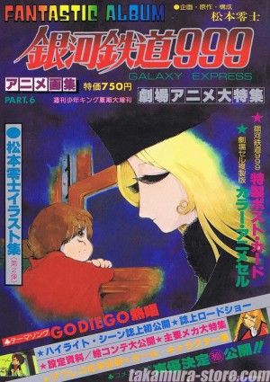 Galaxy Express 999 Artbook - Fantastic Album Vol.