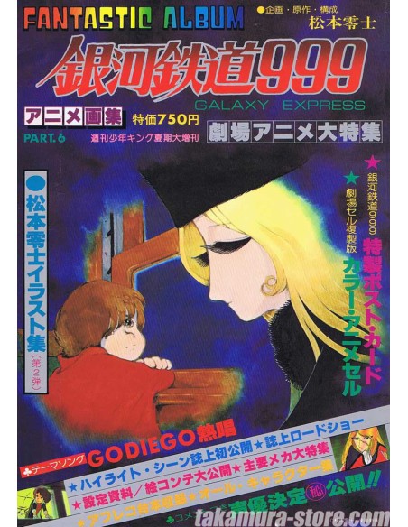 Galaxy Express 999 Artbook - Fantastic Album