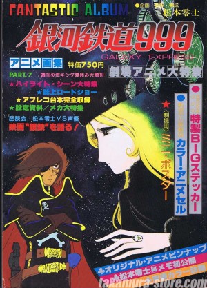 Galaxy Express 999 Artbook - Fantastic Album