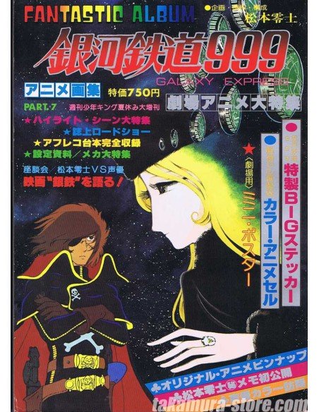 Galaxy Express 999 Artbook - Fantastic Album