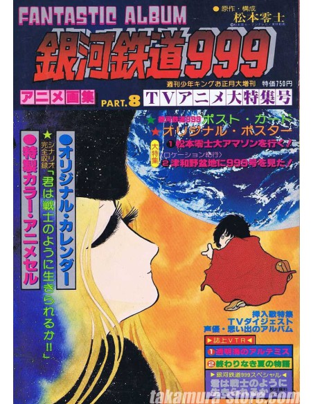 Galaxy Express 999 Artbook - Fantastic Album