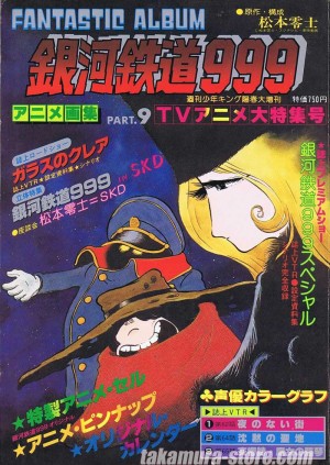 Galaxy Express 999 Artbook - Fantastic Album Vol.