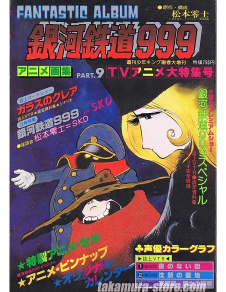 Galaxy Express 999 Artbook - Fantastic Album