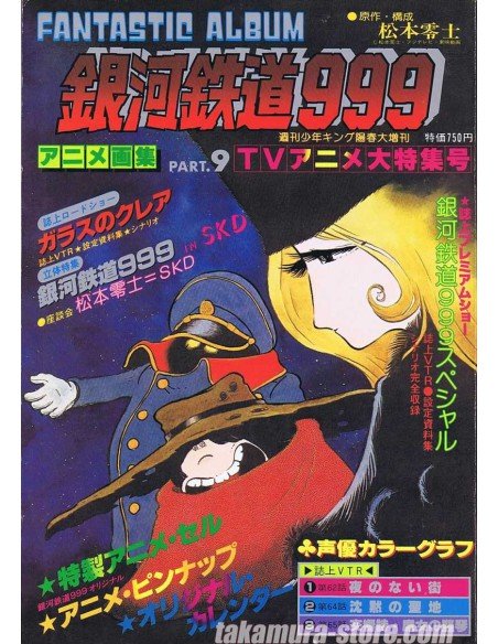 Galaxy Express 999 Artbook - Fantastic Album Vol. Galaxy Express 999 Artbook - Fantastic Album Vol.