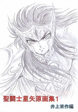 Saint Seiya Gengashu Inoue Eisaku