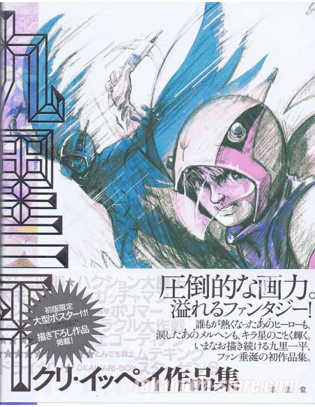 Kuri Ippei Sakuhinshu artbook