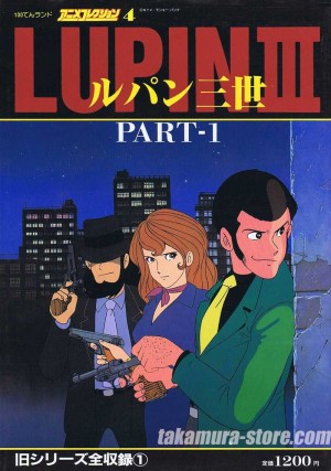 Lupin The third Psrt 1 Anime Collection 4 artbook