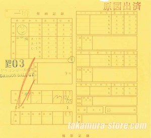 Dragon ball GT celluloïd 