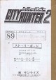 City Hunter Storyboard