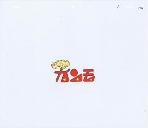 Gu-Gu Ganmo celluloid