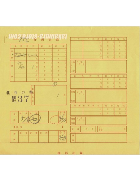 Hokuto no Ken anime cel