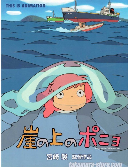 Ponyo This is animation