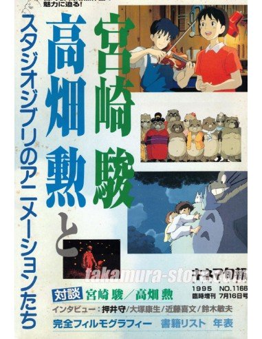 Studio Ghibli animation tachi