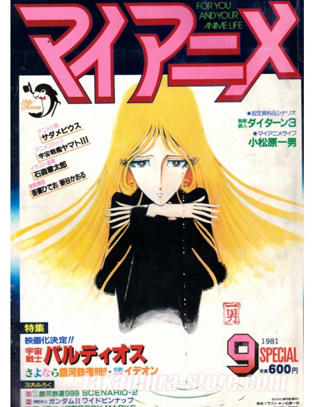 My Anime 1981 09