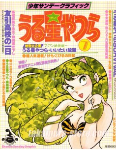 Shounen Sunday Graphic Urusei Yatsura