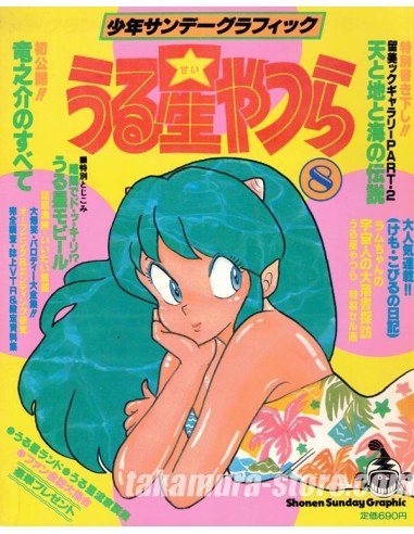 Shounen Sunday Graphic Urusei Yatsura