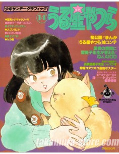 Shounen Sunday Graphic Urusei Yatsura