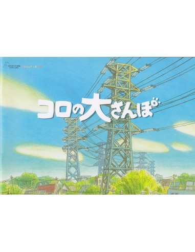 PaKoro no sanpo - Museum Ghibli