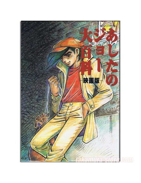 Artbook Ashita no Joe encyclopedia