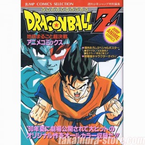 Anime Comic Dragon Ball Z Movie 03 - The Tree of Might