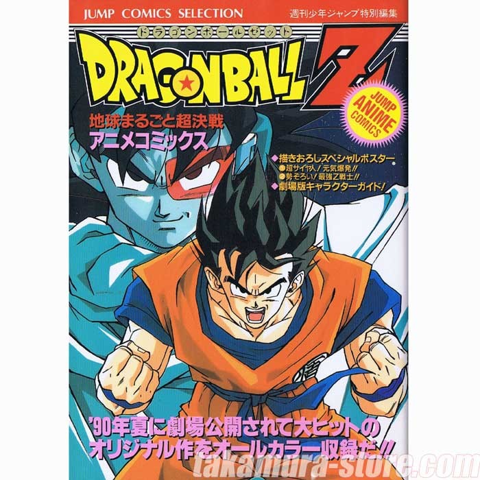 Anime Comic Dragon Ball Z Movie 03 - The Tree of Might