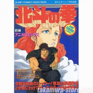 Anime Comic Hokuto no Ken