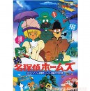 Pamphlet Sherlock Holmes 2