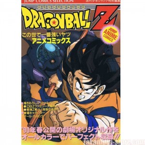 Anime Comic Dragon Ball Z Movie 02 - The World's Strongest 