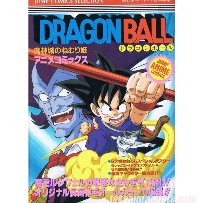 Anime Comic Dragon Ball Movie 1: Curse of the Blood Rubies Anime Comic Dragon Ball Movie 1: Curse of the Blood Rubies