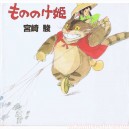 Princess Mononoke book  もののけ姫