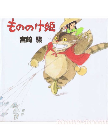 Princess Mononoke book  もののけ姫