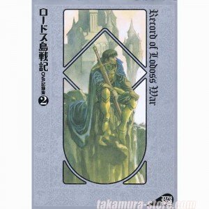 Artbook Record of Lodoss War vol2