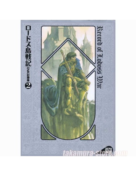Artbook Record of Lodoss War vol2