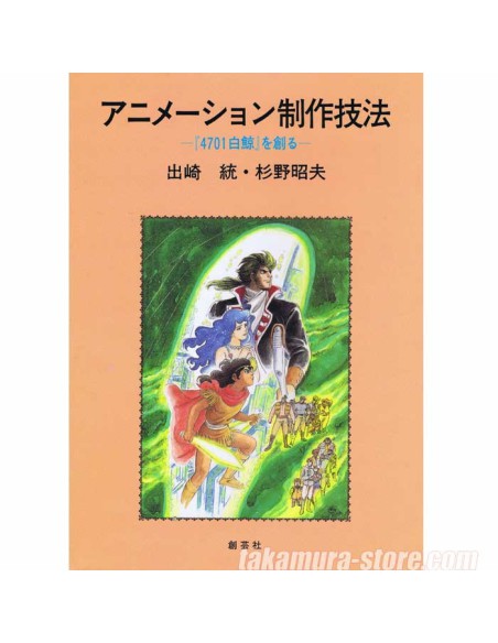 Artbook Animation Seisakugihou