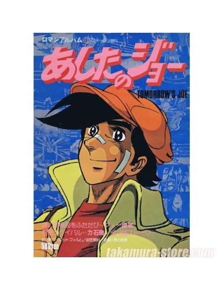 Artbook Ashita no Joe 